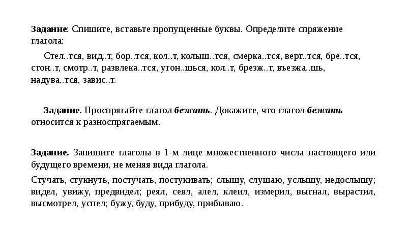 Спишите вставьте пропущенные буквы и определите спряжение. Вставьте пропущенные буквы определите спряжение задание и ответ. Грамматическое задание не с глаголами пропущенные буквы. Задание Спиши только глагол. Видишь или видишь как правильно правило