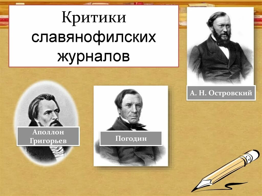 Литературные критики 19 века русские. Литературные критики. Литература второй половины 19 века. Литературная критика. Литературный критик 19 века.