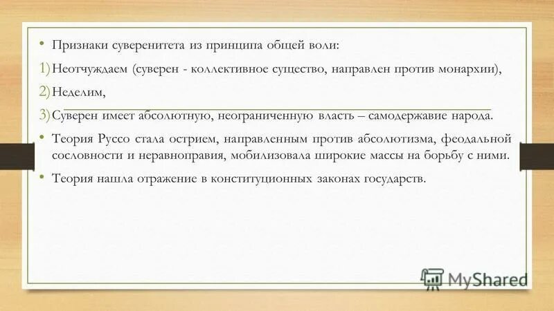 теория суверенитета