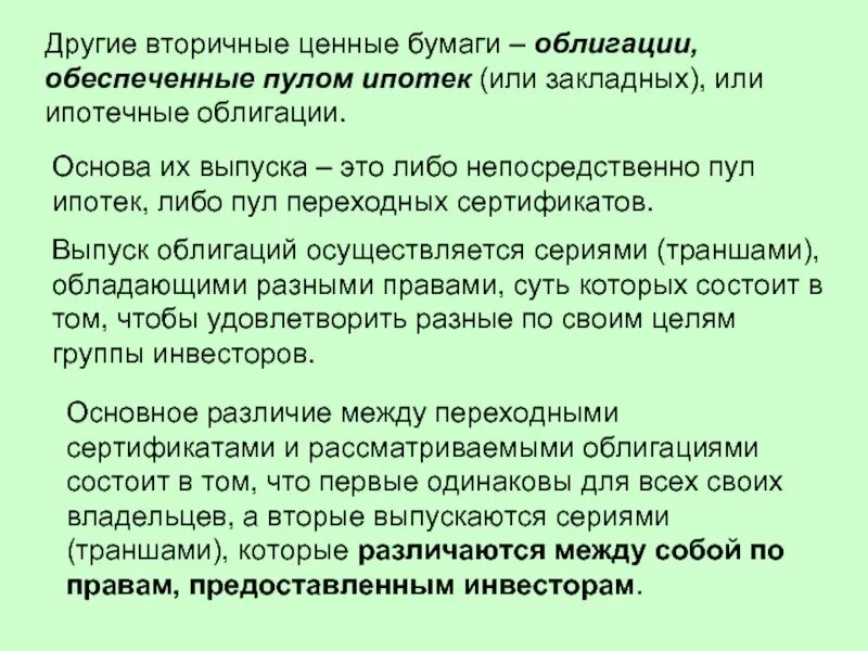 Вторичные ценные бумаги это. Вторичные ценные бумаги. Виды вторичных ценных бумаг. Вторичные облигации. К вторичным ценным бумагам относятся.