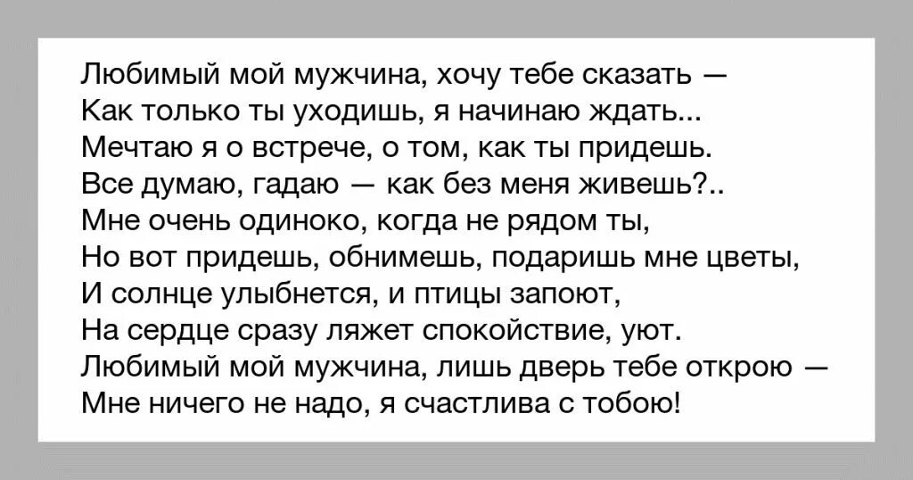 Муж хочет мальчика. Как скказать парню Чито он мне нравися. Как сказать мужчине что он мне Нравится. Как сказать мужчине что хочешь его. Хочу тебе сказать.