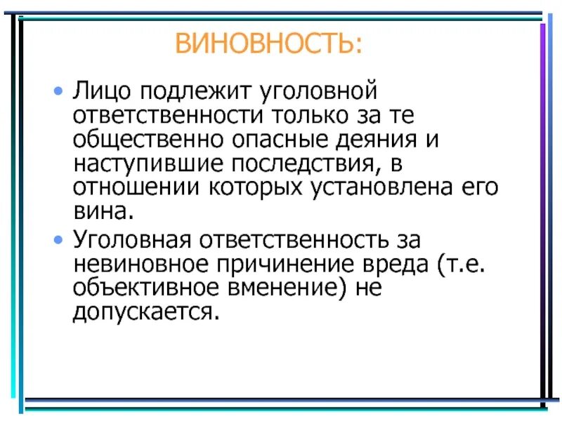 Уголовным законом уголовной ответственности подлежит