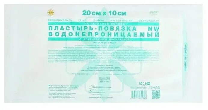 Пластырь повязка 10 10 см. Пластырь-повязка leiko 25 х 10. пластырь-повязка leiko nw с впит.прокл. гипоал. нетк осн. 6*8см 113861. пластырь повязка nw. пластырь повязка nw с впитывающей прокладкой гипоаллергенный.