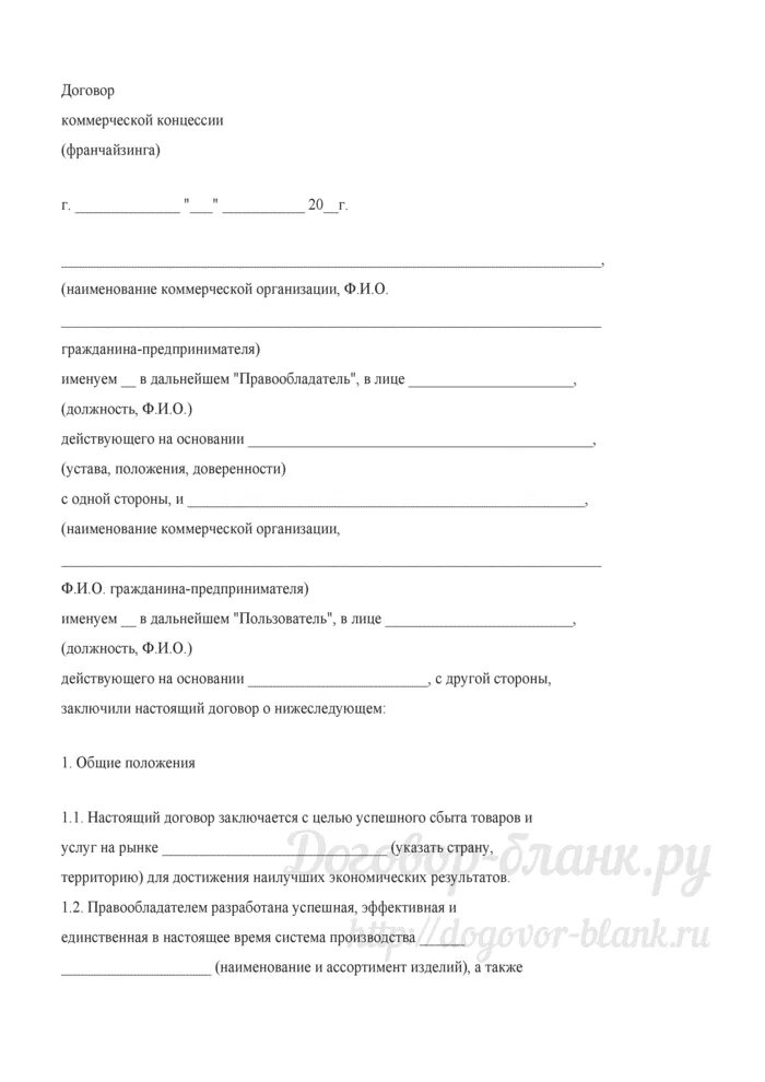 Образцы маркетинговых договоров. Договор франчайзинга договор коммерческой концессии. Договор коммерческой концессии пример. Договор коммерческой концессии образец. Акт несоответствие приемки товара.