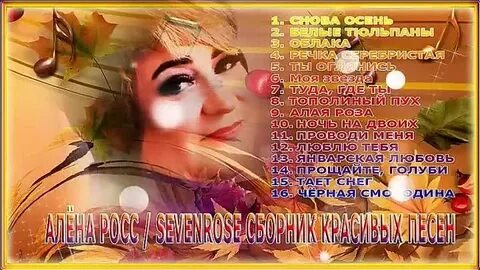 Песня снова осень sevenrose