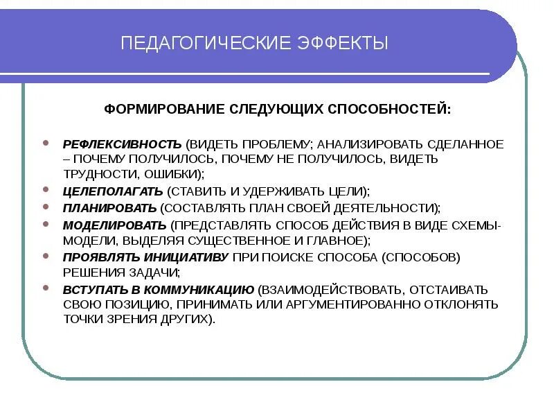 Эффект воспитательной деятельности. Эффекты воспитательной деятельности. Воспитательные результаты и эффекты внеурочной деятельности. Воспитательные результаты и эффекты. Эффекты воспитательной деятельности.