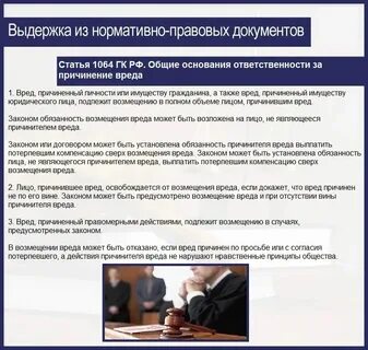 Возмещение ущерба имуществу юридического лица