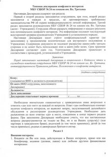 Декларация конфликтов