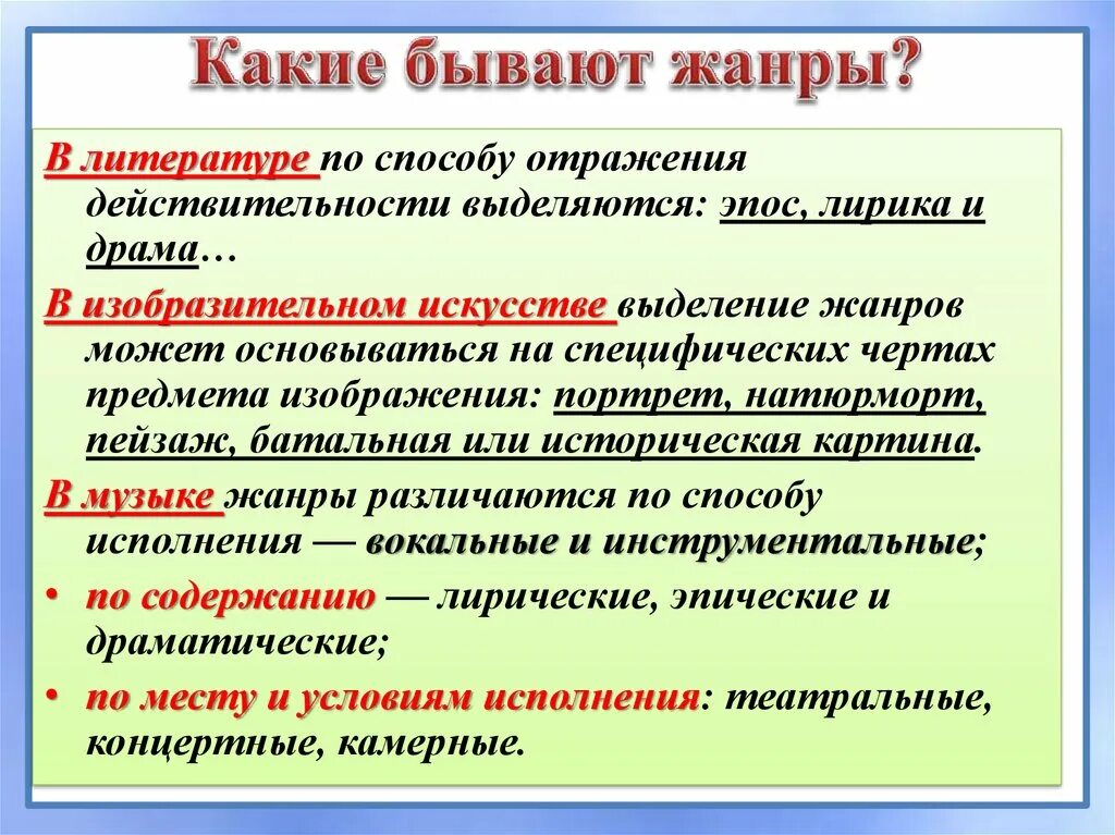 Жанры текстов бывают. Какие бывают Жанры. Жанры литературы. Какие бывают Жанры в литературе. Жанры литературных произведений.