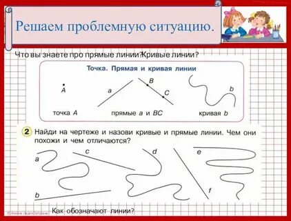 Карточка луч отрезок прямая 1 класс