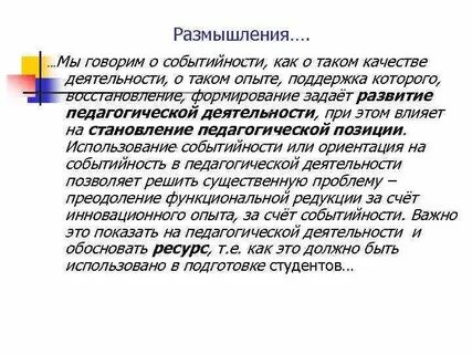 Событийность
