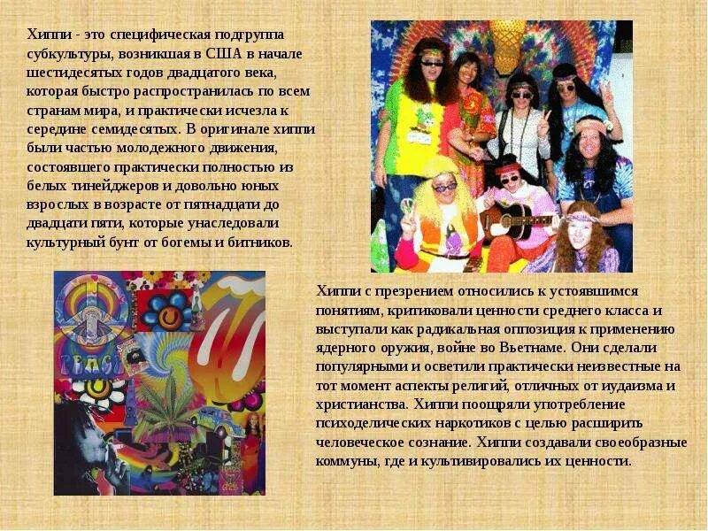 Хиппи описание. Хиппи описание. Субкультура хиппи презентация. Хиппи субкультура кратко. Субкультура хиппи презентация.