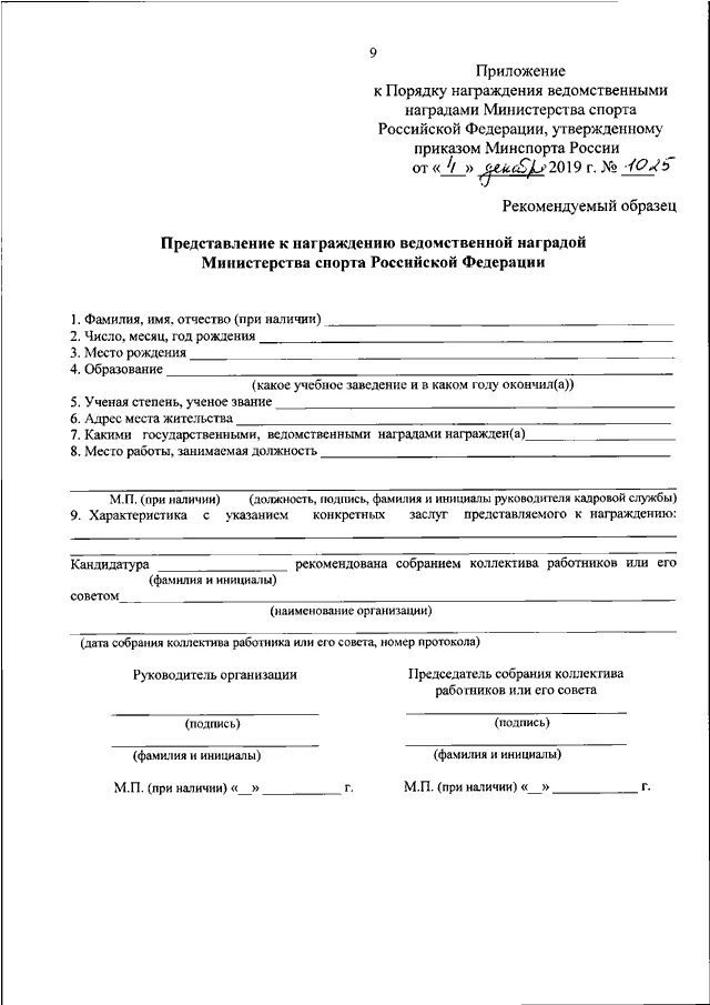 Представление к награждению почетной грамотой. Представление к награждению ведомственной наградой. Представление к награждению образец. Представление на награждение почетной грамотой образец.