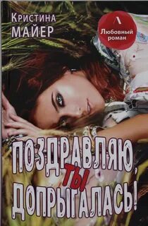 Книги кристины майер