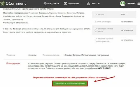 Работа писать комментарии