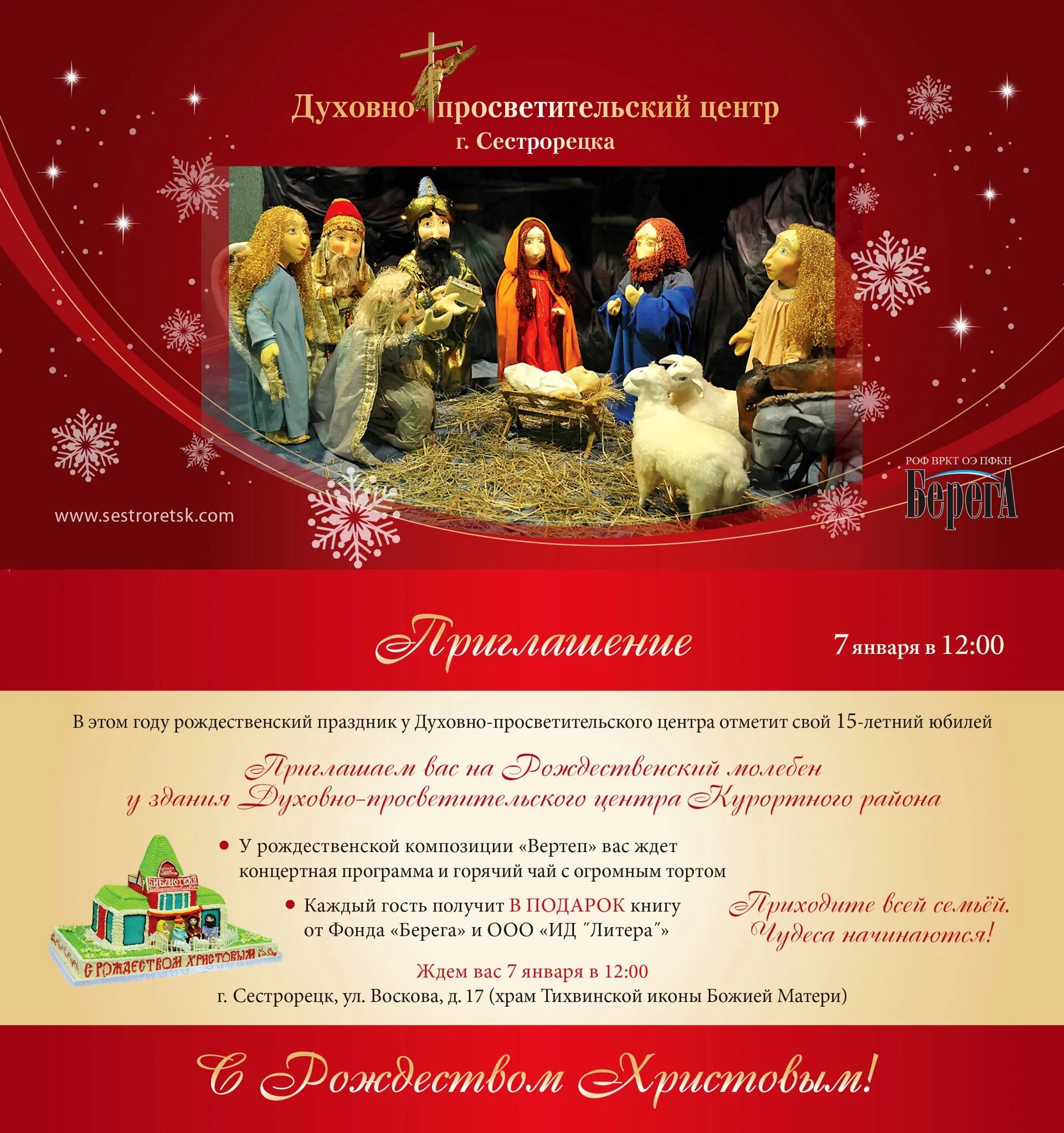 сестрорецк новый год программа.