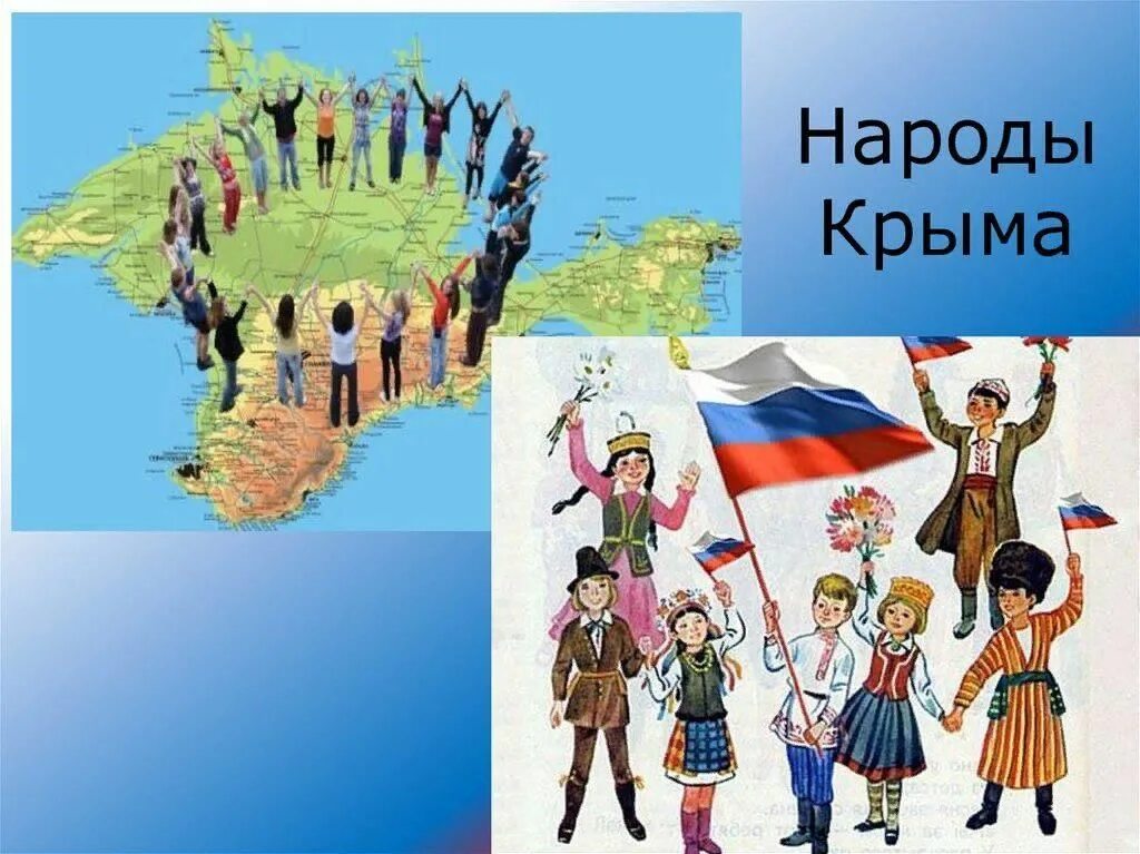 Народы Крыма. Крым многонациональный. Многонациональный народ Крыма. Дружба народов Крым. Многонациональный народ республики