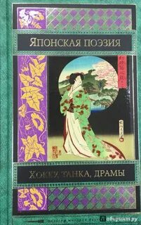 Японская классическая поэзия