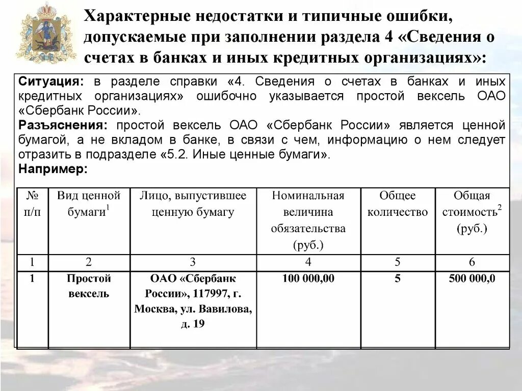 Электронные средства платежа в справке о доходах. Справка о доходах госслужащего. Справка сведения о доходах госслужащих образец. Справка о доходах для госслужащих доходы. Справки о доходах госслужащих информация о счетах.