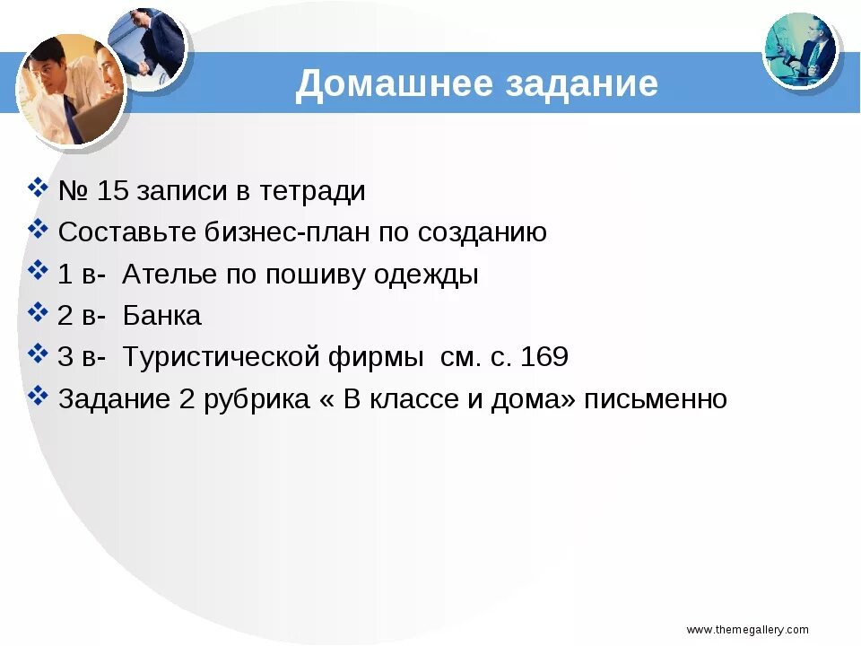 Бизнес план домашнее задание. Как сделать бизнес проект. Бизнес план домашнее задание. Бизнес-план. Бизнес план домашнее задание.