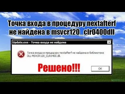 Система не обнаружила msvcr120