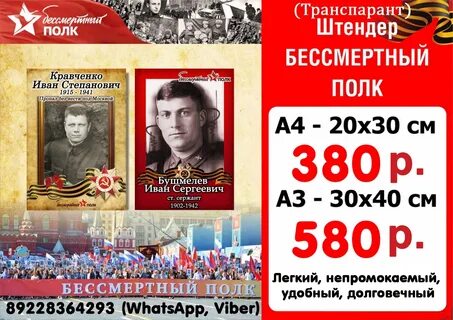 Транспарант бессмертный