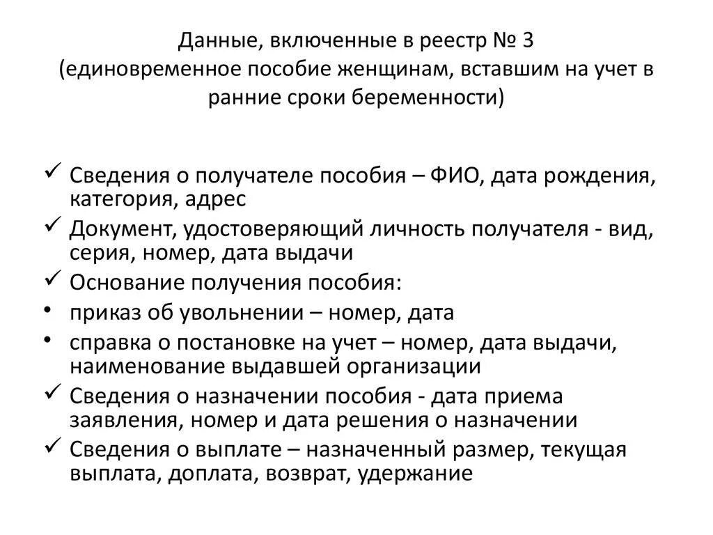 Документы для пособия по беременности на ранних сроках. Какие документы нужны для оформления беременным пособия. Перечень документов на выплаты беременным. Перечень документов вставшие на раннем сроке на учет. Единовременное за постановку на учет