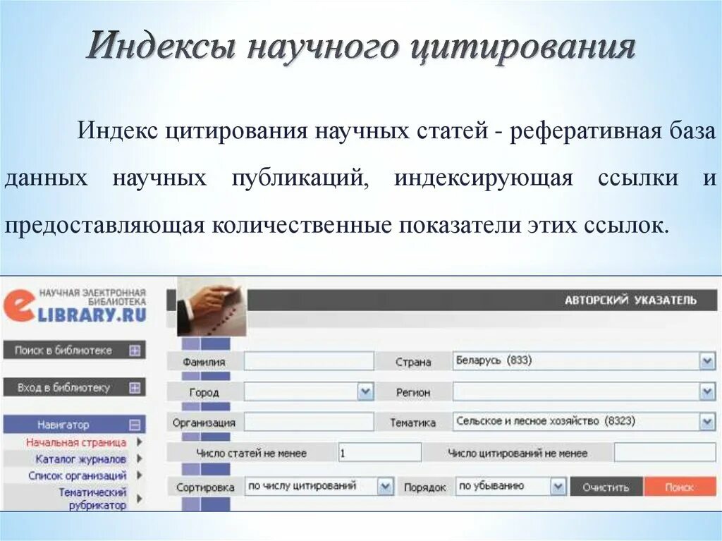 Научные данные в области. Индекс цитирования научных статей. Базы данных научного цитирования. База данных индекс цитирования. Базы данных научных статей.