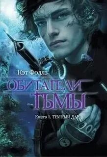 Читать книгу темный лекарь
