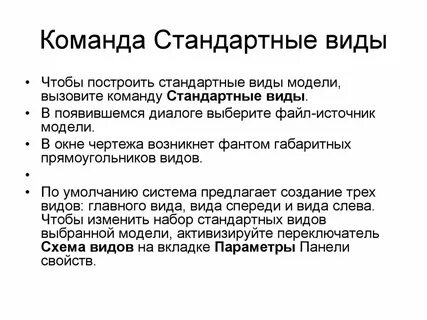 Стандартные команды