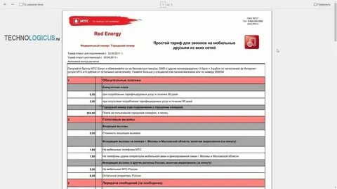Мтс тарифы 2024г для телефона
