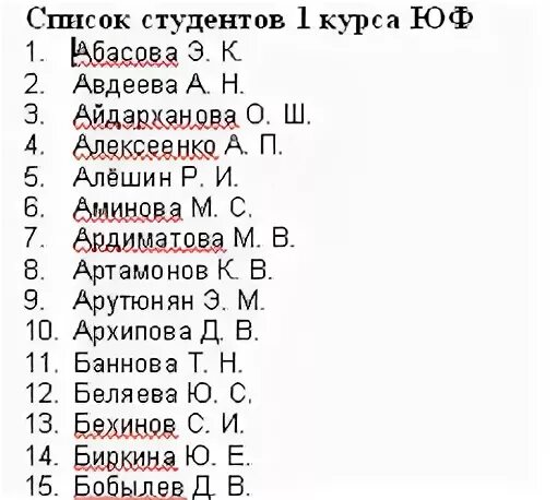 Список 1 курса