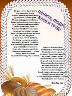 Статья день хлеба