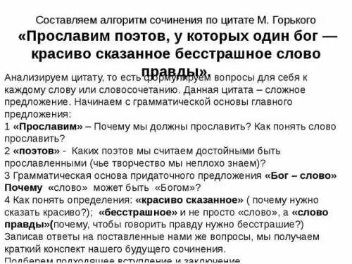 Правда ли что нужно. Сочинение почему нужно говорить правду. Сочинение по цитате. Сочинение на тему почему нужно говорить правду. Сочинение эссе по цитате.