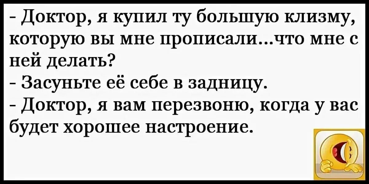 Смешные анекдоты до сл. Анекдоты смешные до слез. Анекдоты свежие смешные до слез. Анекдоты смешные до слёз. Анекдоты 18т короткие читать