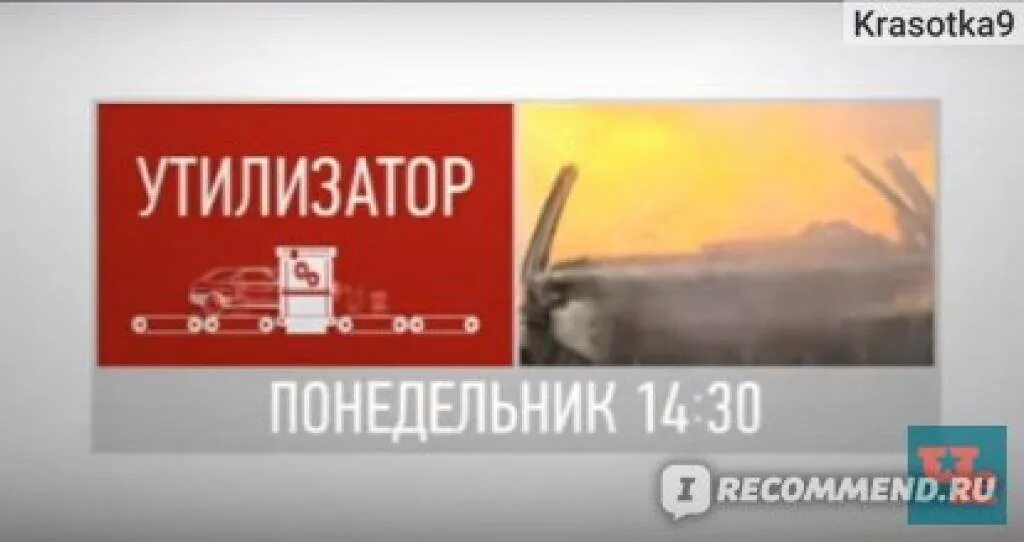 Утилизатор работает. Программа утилизатор. канал че утилизатор. логотип программы утилизатор. утилизатор канал перец.