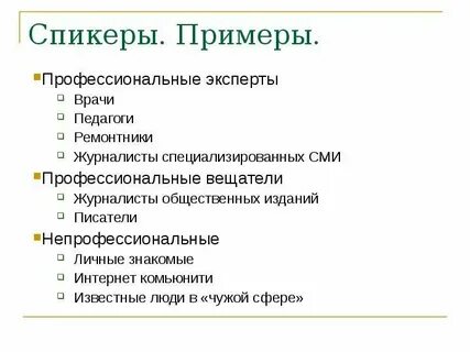 Примеры профессиональной информации
