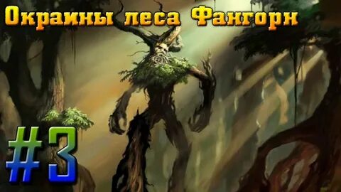 Владыка лесов