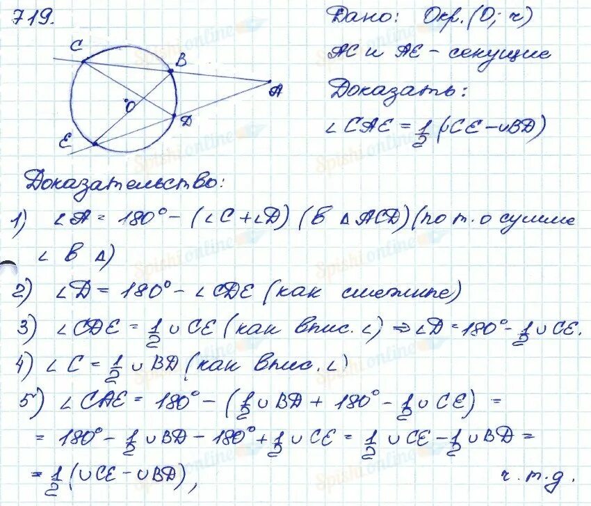 Задание 19 геометрия 8 класс. Геометрия 8 класс атанасян 719.