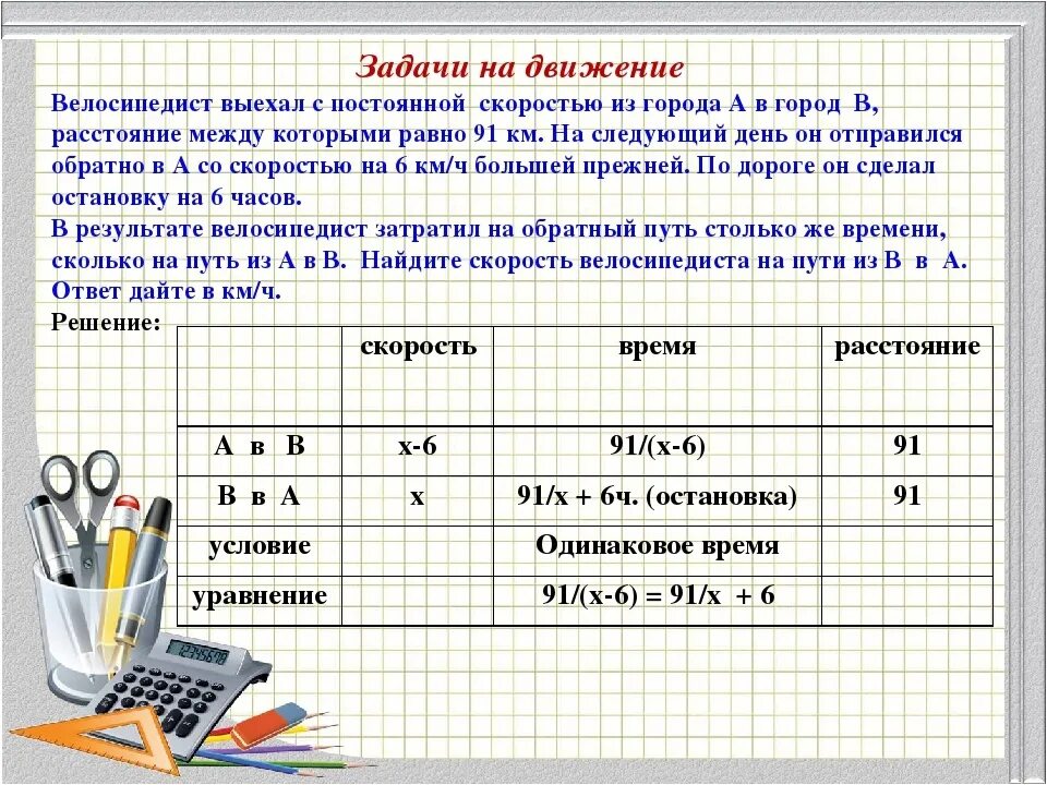 Оформление задачи таблицей. Решение тестовых задач. Решение текстовых задач. Решение текстовых задач 9 класс. Решение текстовых задач 7 класс.