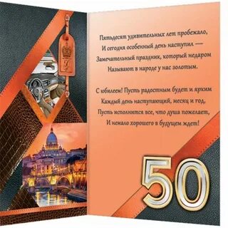 Поздравление племяннику с юбилеем 50 лет