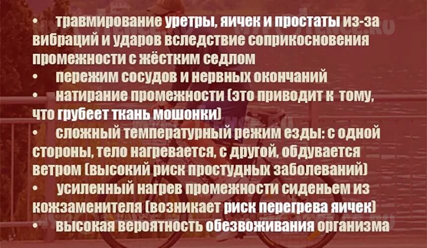 Велосипед простата. Простата при велосипеде. Велосипед при простатите. Можно ли ездить на велосипеде после удаления простаты. Влияние велосипеда на простату.