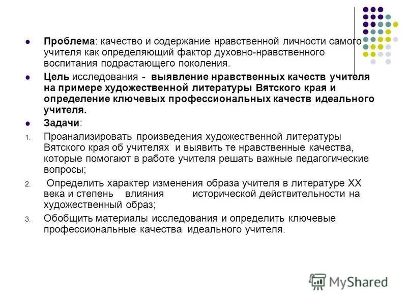 нравственные качества учителя. нравственные качества педагога. нравственные качества педагога. нравственные качества педагога. высказывания об учителях.