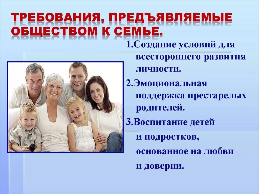 Примеры семей россии. Влияние общества на семью. Семья и общество. Формирование семьи. Влияние семьи на общество.