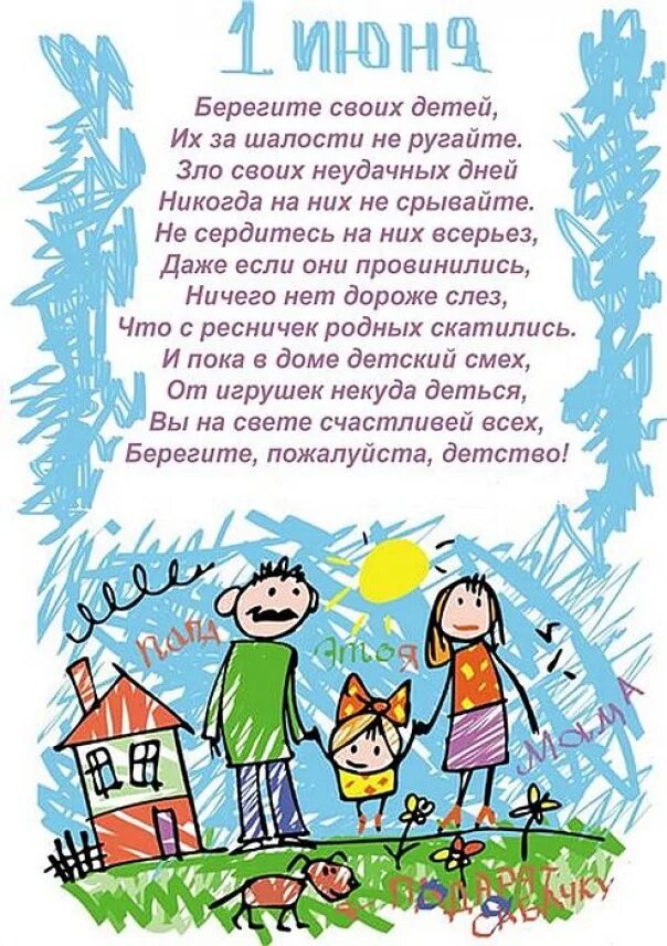 1 июня 2005. Поздравлениеис днем защиты детей. С днем защиты детей стихи. С днем защиты детей поздравление. Стихотворение на день защиты детей.