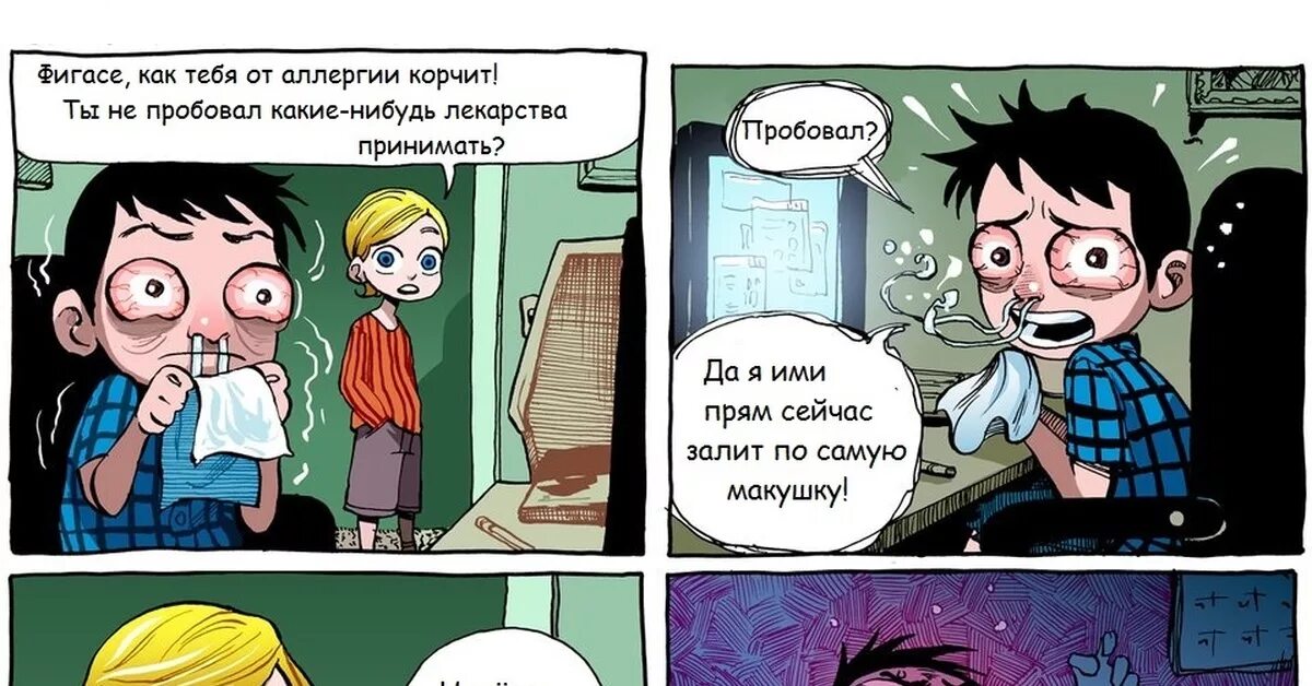 Надеюсь у тебя нет аллергии