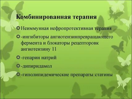 Комбинированная терапия