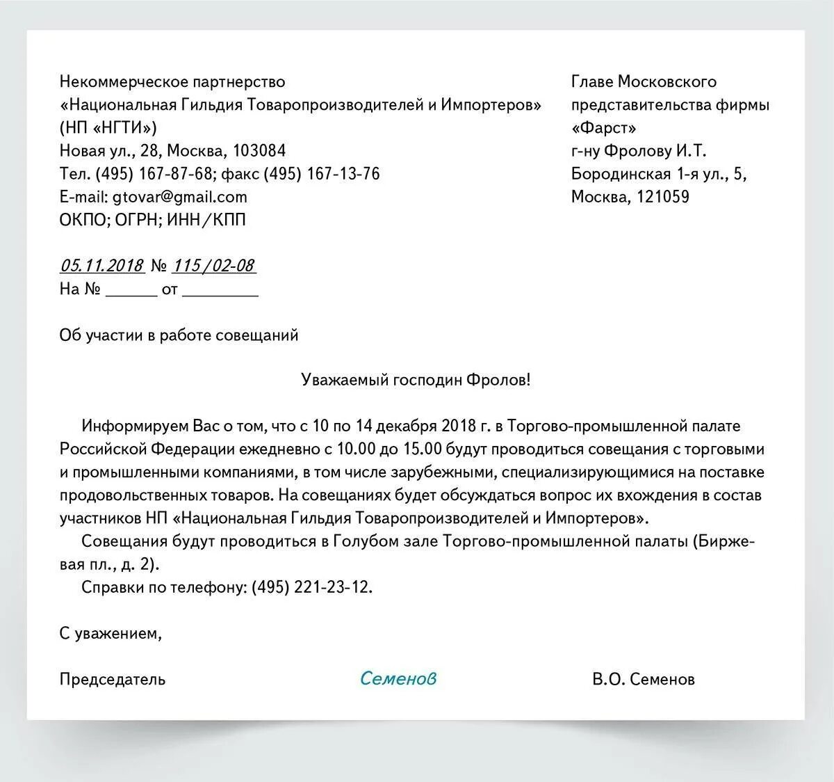 Написание электронного делового письма образец. Уведомительное уведомление письмо с уведомлением. Пример делового письма пример. Письмо уведомление пример.