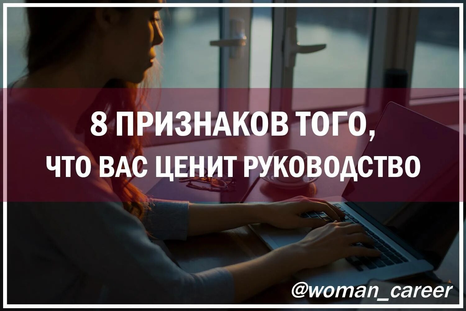 Цените работников. Не ценят на работе. Тебя не ценят на работе. Если руководство вас не ценит. Если не ценят на работе.