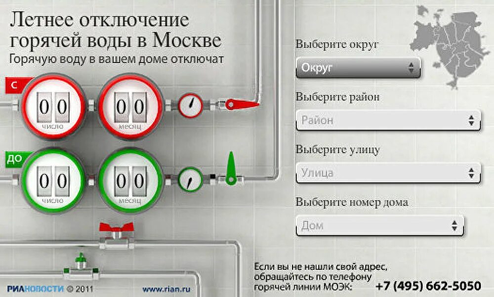 Время отключения горячей. Отключение горячей воды в Москве. Отключение горячей воды в МО. График отключения горячей воды в Москве. Летнее отключение горячей воды.